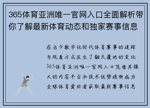 365体育亚洲唯一官网入口全面解析带你了解最新体育动态和独家赛事信息