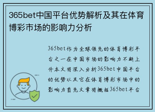 365bet中国平台优势解析及其在体育博彩市场的影响力分析