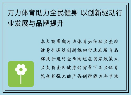 万力体育助力全民健身 以创新驱动行业发展与品牌提升